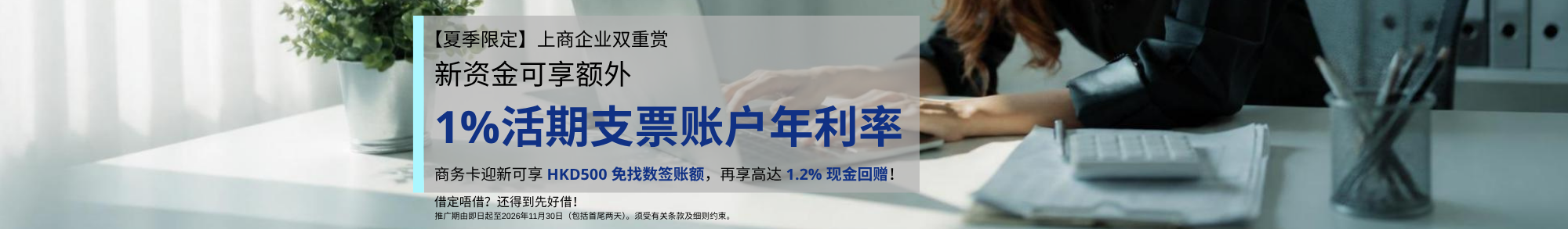 /sch/commercial/images/202607_banner_sme_m.png