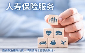 人寿保险