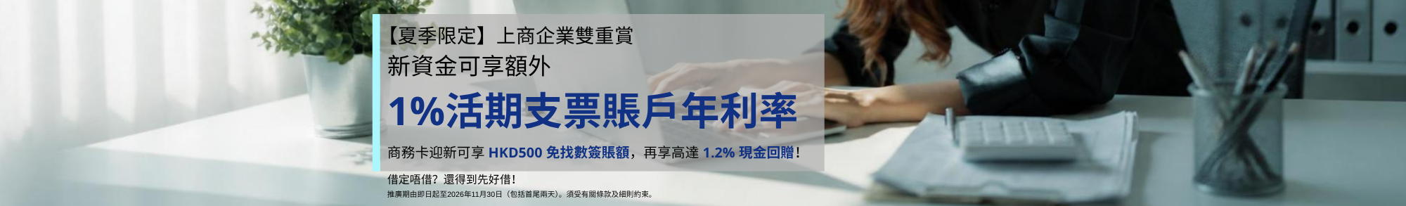 /tch/commercial/images/202607_banner_sme_m.png